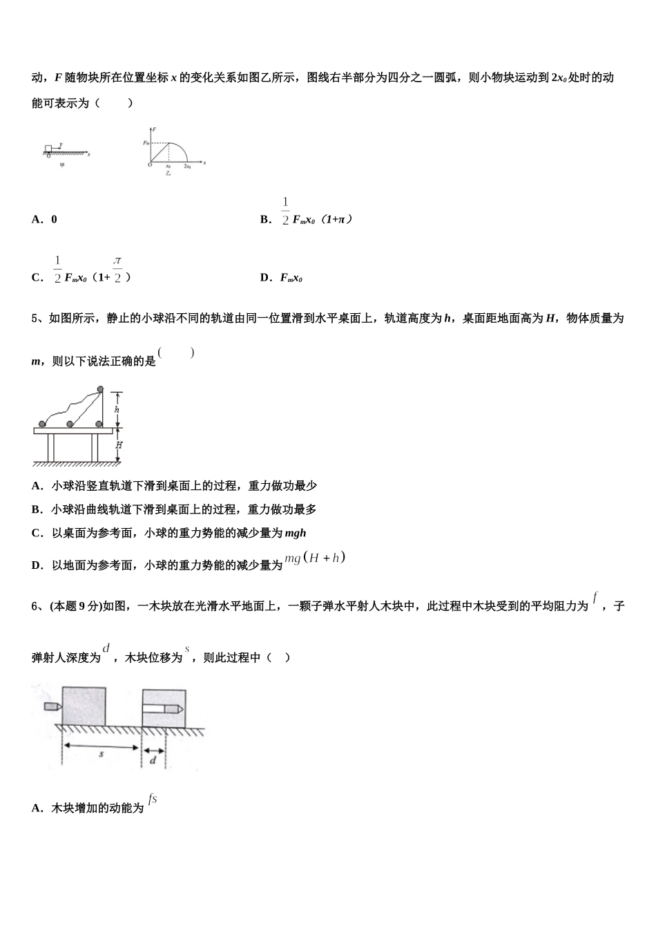 2025届湖北省黄冈市重点名校高一下物理期末检测模拟试题含解析_第2页