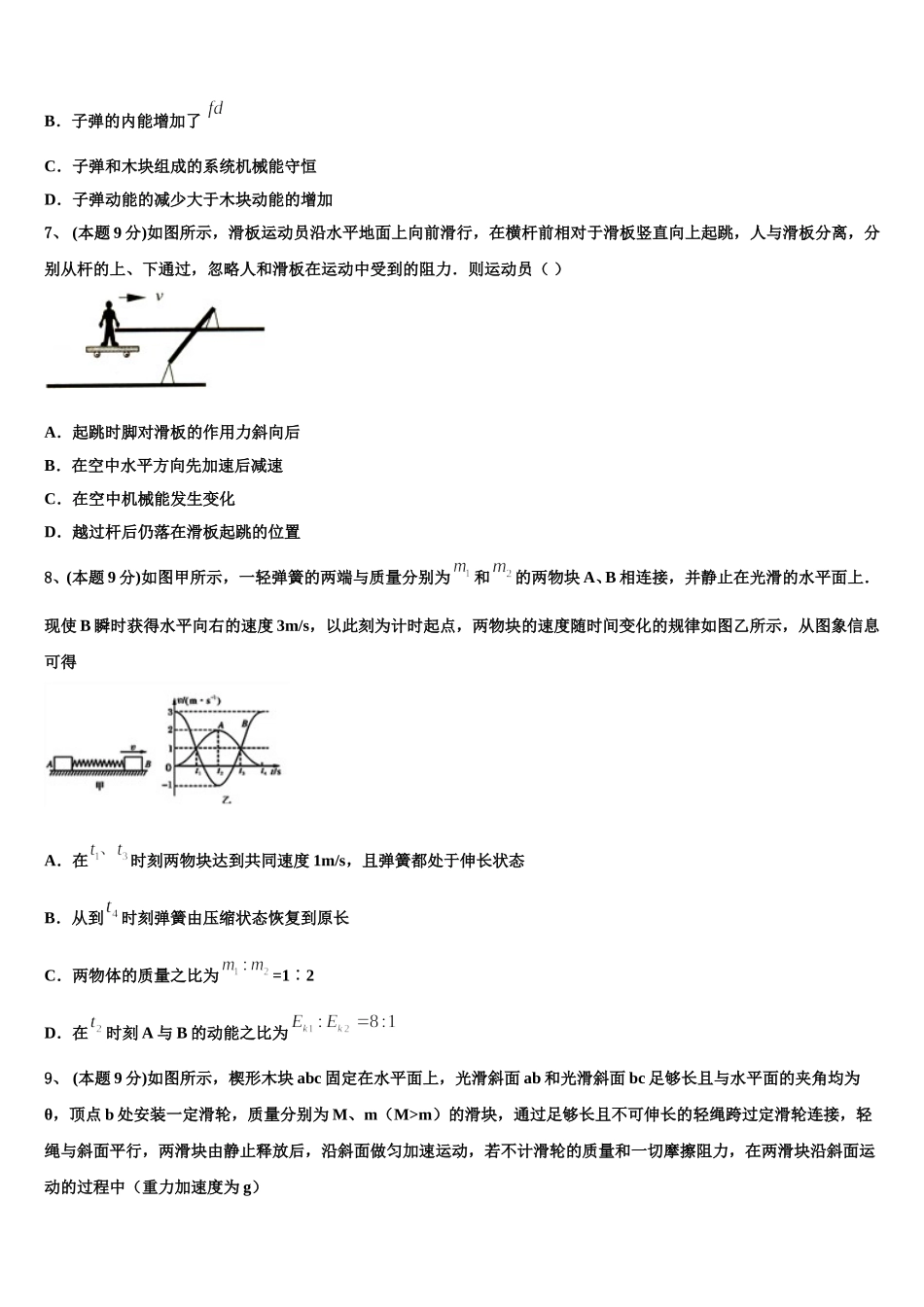 2025届湖北省黄冈市重点名校高一下物理期末检测模拟试题含解析_第3页