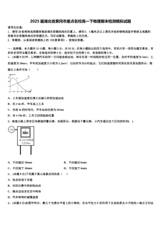 2025届湖北省黄冈市重点名校高一下物理期末检测模拟试题含解析
