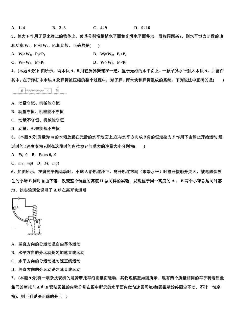 湖北省荆州市荆州中学2025年高一下物理期末复习检测试题含解析_第2页