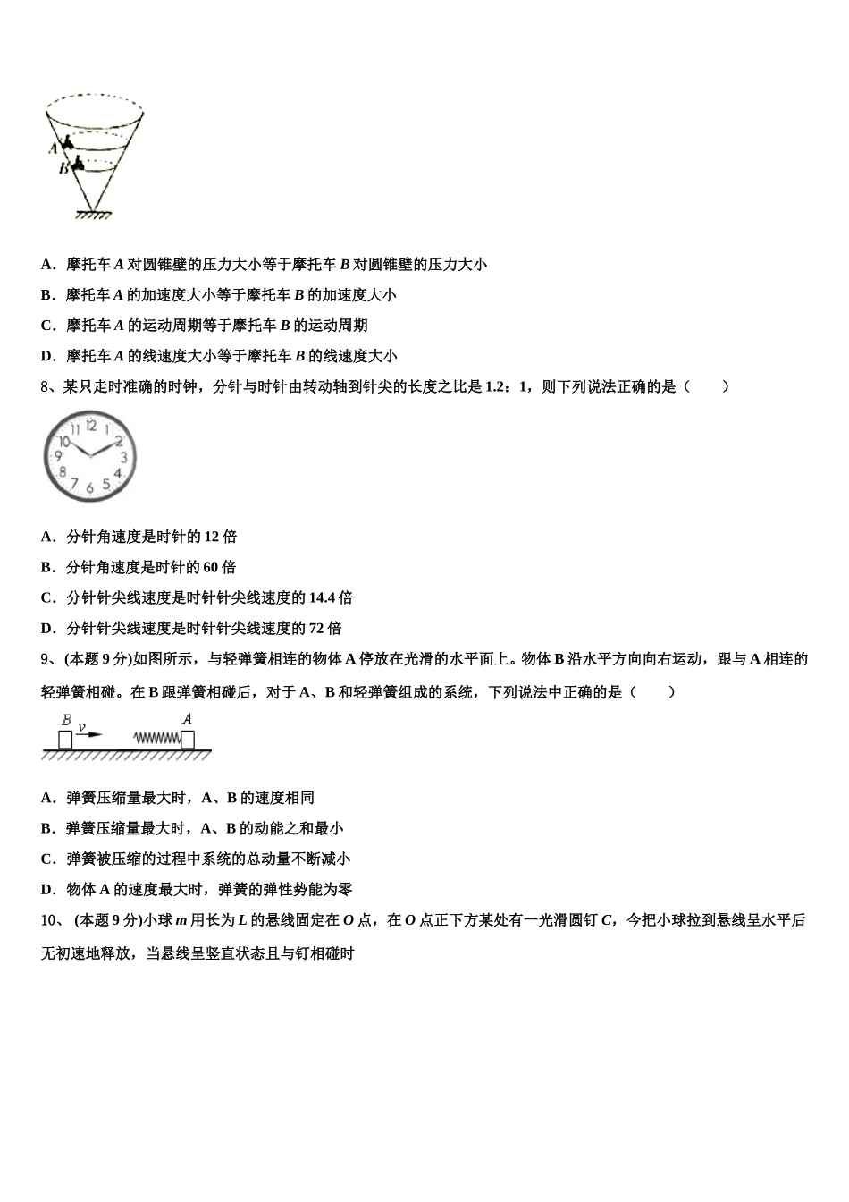 湖北省荆州市荆州中学2025年高一下物理期末复习检测试题含解析_第3页