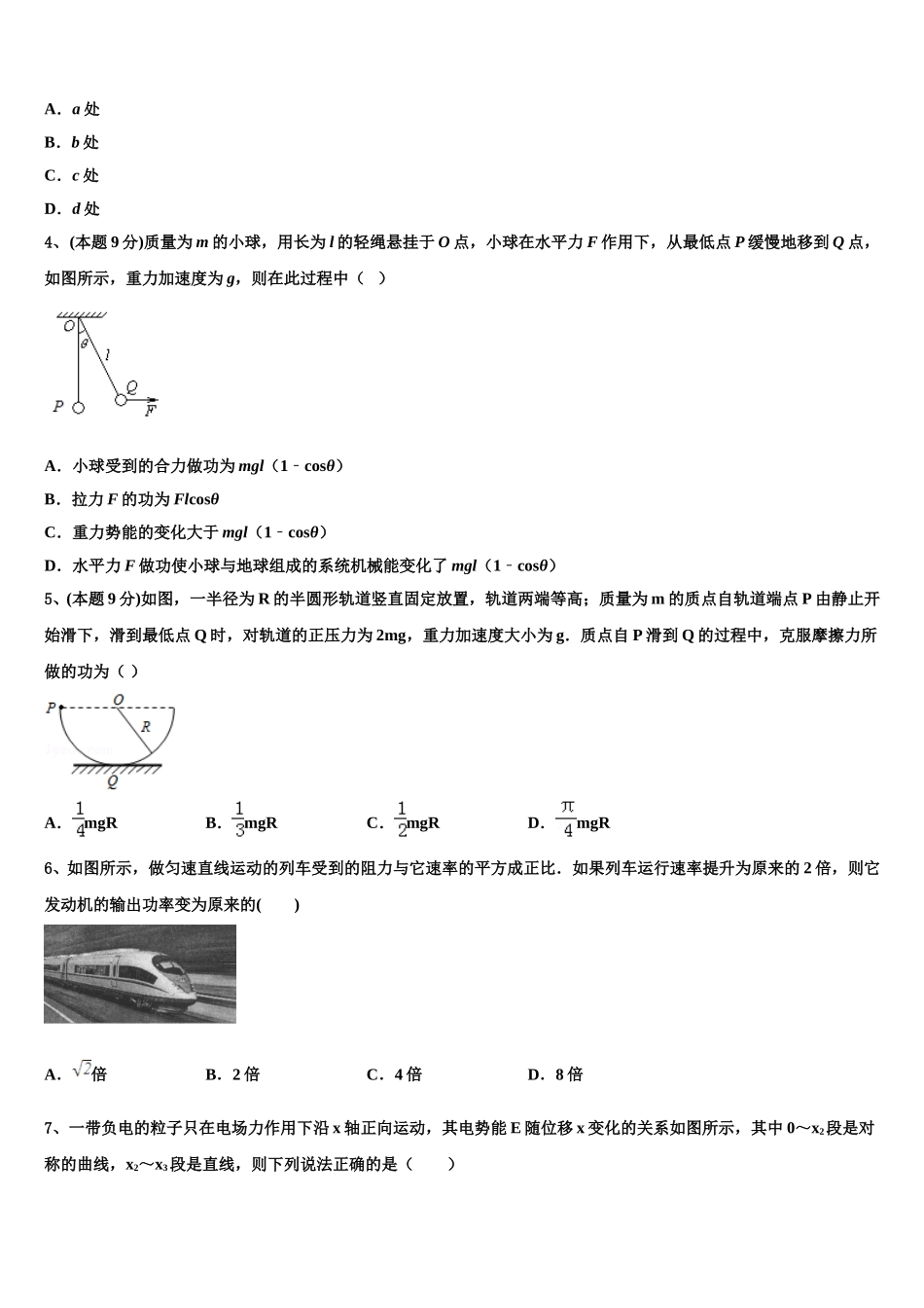 武昌实验中学2025届物理高一第二学期期末监测试题含解析_第2页