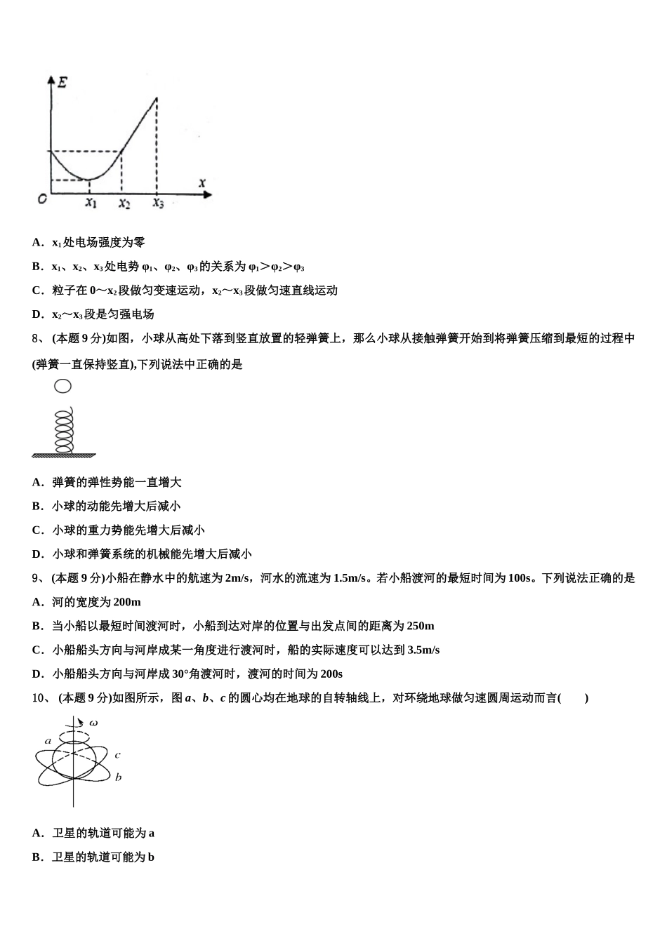 武昌实验中学2025届物理高一第二学期期末监测试题含解析_第3页