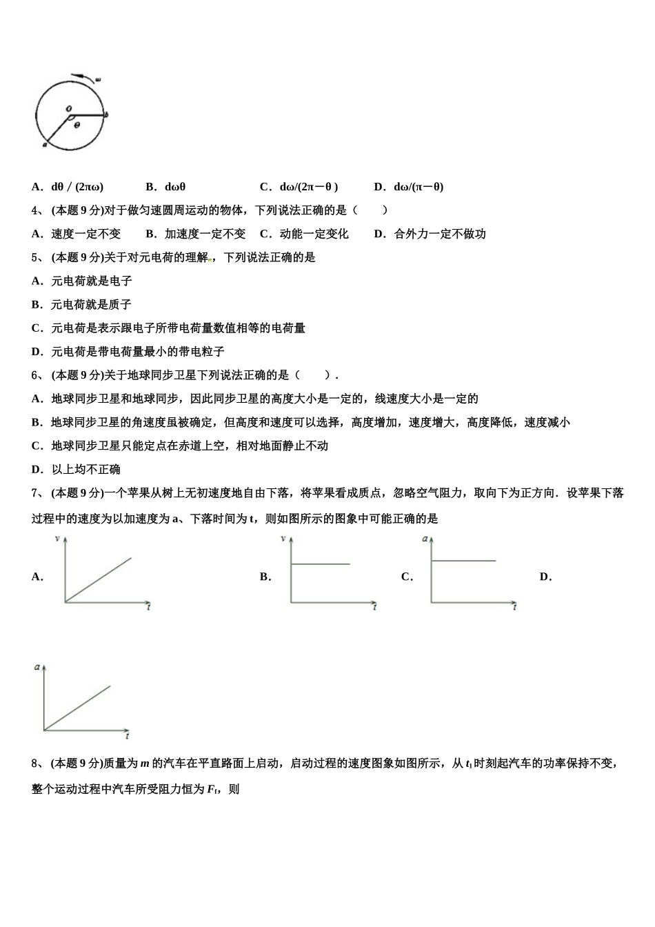 2024-2025学年湖北省孝感市普通高中联考协作体物理高一下期末统考试题含解析_第2页