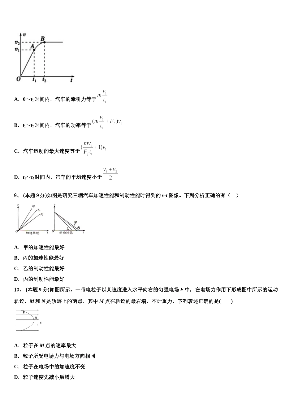 2024-2025学年湖北省孝感市普通高中联考协作体物理高一下期末统考试题含解析_第3页