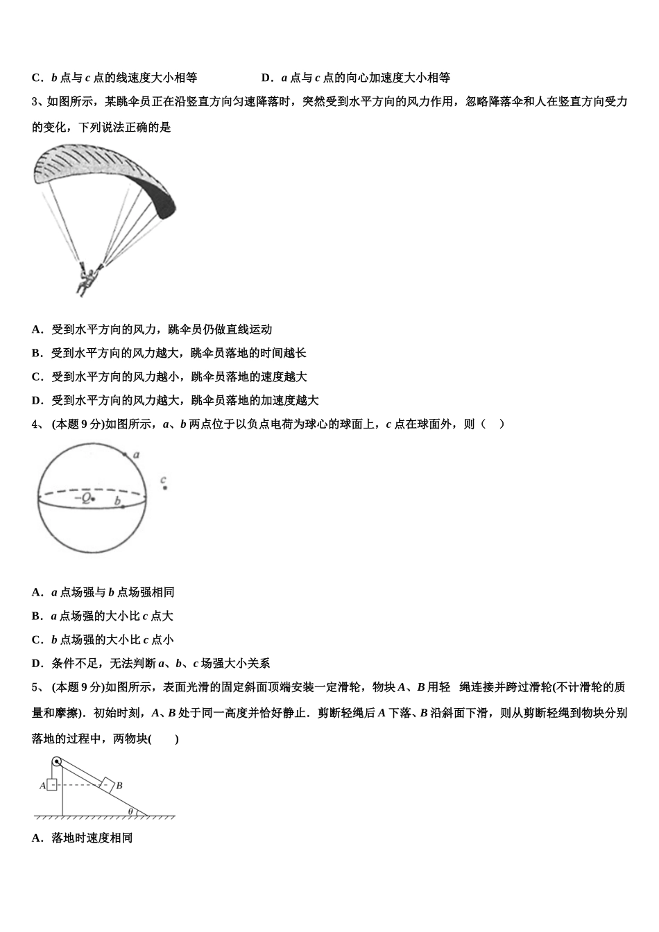 湖北省荆门市钟祥一中2025年高一下物理期末达标检测试题含解析_第2页