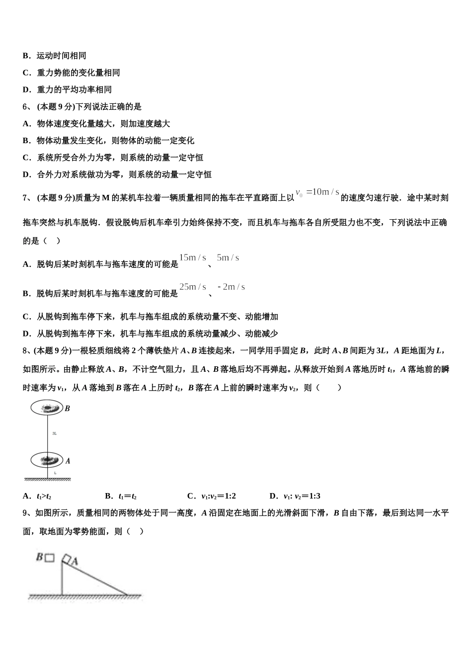 湖北省荆门市钟祥一中2025年高一下物理期末达标检测试题含解析_第3页