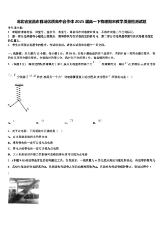 湖北省宜昌市县域优质高中合作体2025届高一下物理期末教学质量检测试题含解析