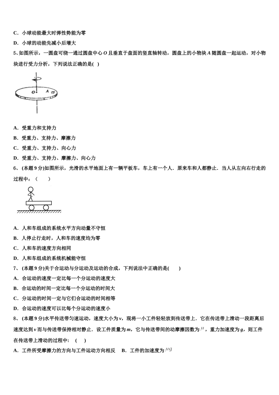 湖北省浠水县实验中学2025届高一物理第二学期期末教学质量检测模拟试题含解析_第2页