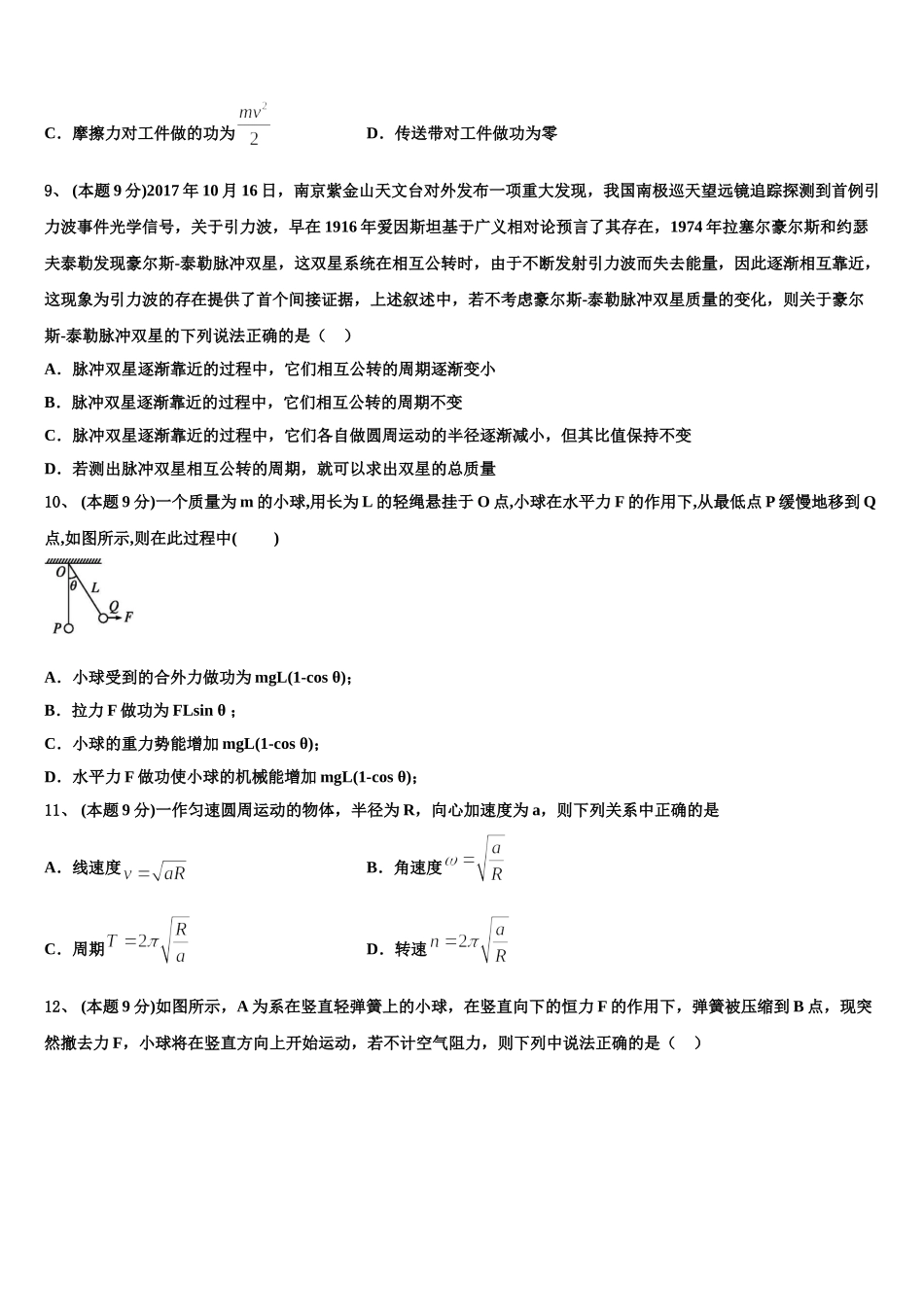 湖北省浠水县实验中学2025届高一物理第二学期期末教学质量检测模拟试题含解析_第3页