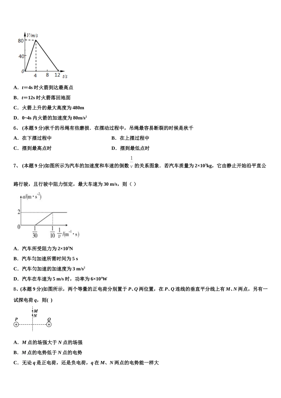 2024-2025学年湖北省武汉市新洲三中物理高一下期末达标测试试题含解析_第2页