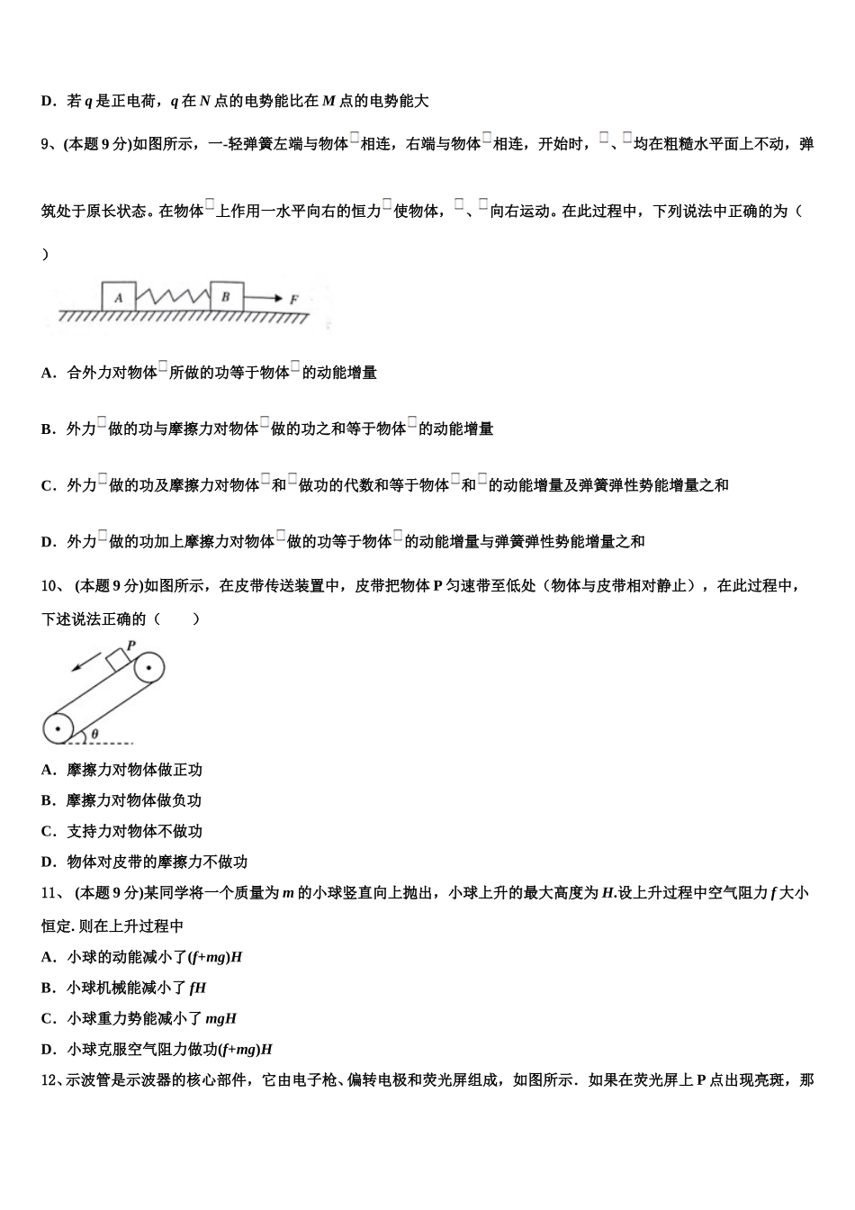 2024-2025学年湖北省武汉市新洲三中物理高一下期末达标测试试题含解析_第3页