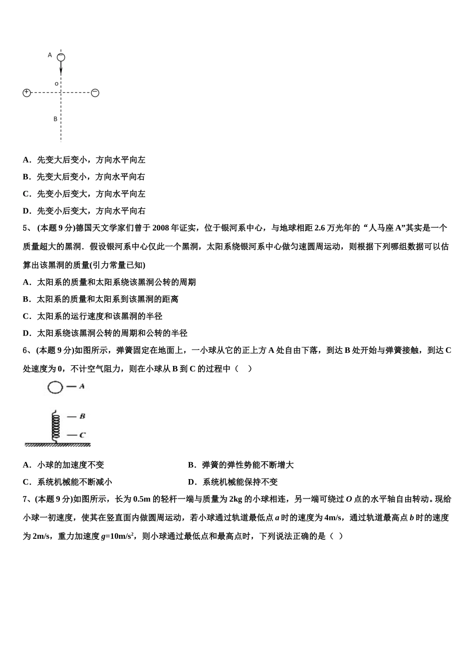 湖北省恩施州清江外国语学校2025届物理高一第二学期期末监测试题含解析_第2页