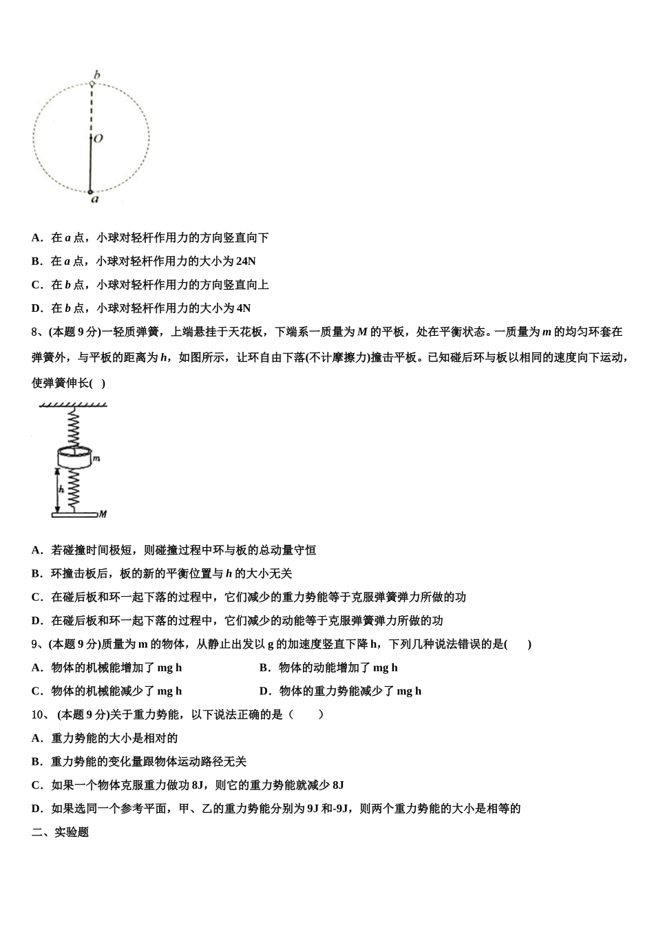 湖北省恩施州清江外国语学校2025届物理高一第二学期期末监测试题含解析_第3页
