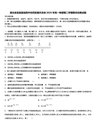 湖北省宜昌县域高中协同发展共合体2025年高一物理第二学期期末经典试题含解析