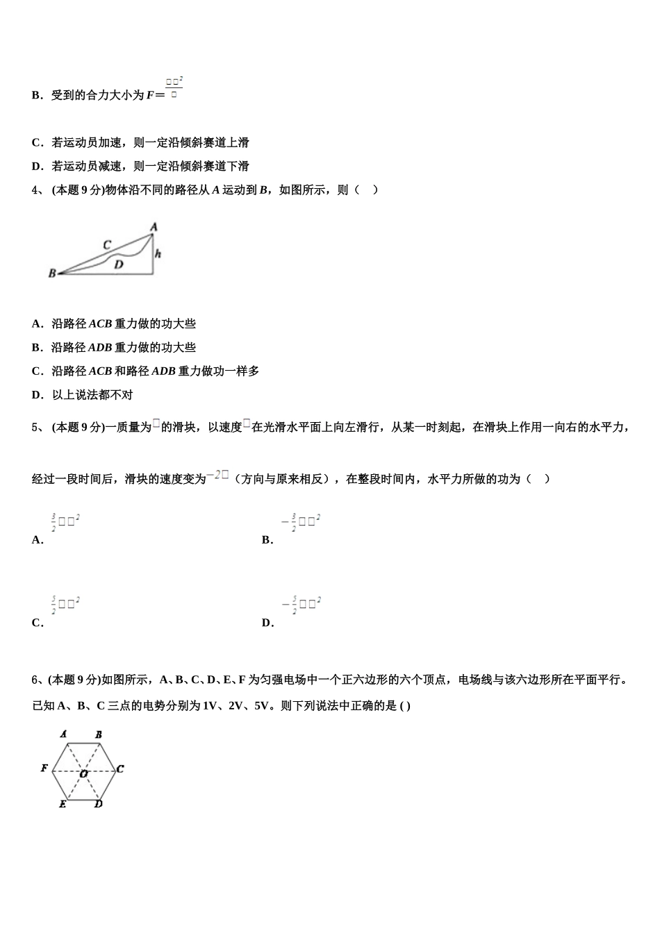 湖北省广水一中等重点高中联考协作体2025届物理高一下期末综合测试模拟试题含解析_第2页