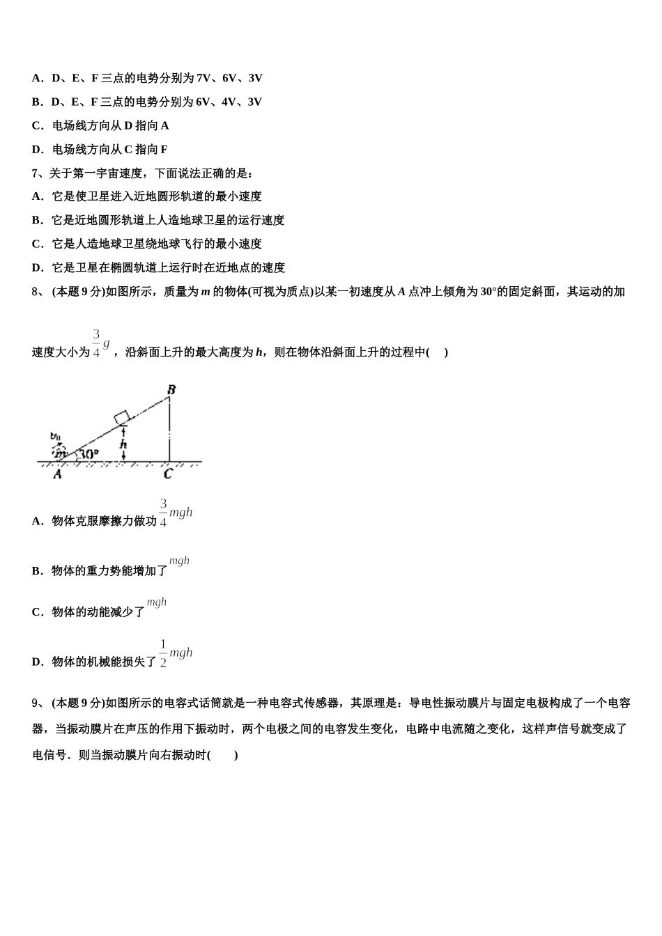 湖北省广水一中等重点高中联考协作体2025届物理高一下期末综合测试模拟试题含解析_第3页