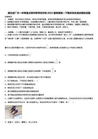 湖北省广水一中等重点高中联考协作体2025届物理高一下期末综合测试模拟试题含解析