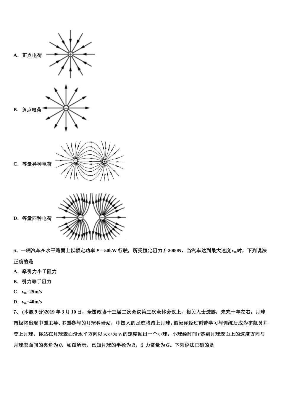 2024-2025学年稳派教育高一下物理期末综合测试试题含解析_第2页