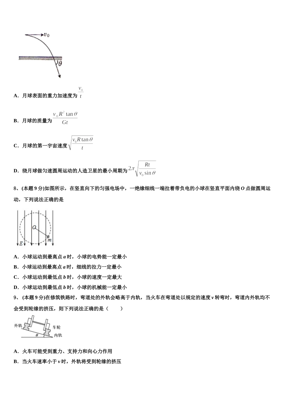 2024-2025学年稳派教育高一下物理期末综合测试试题含解析_第3页