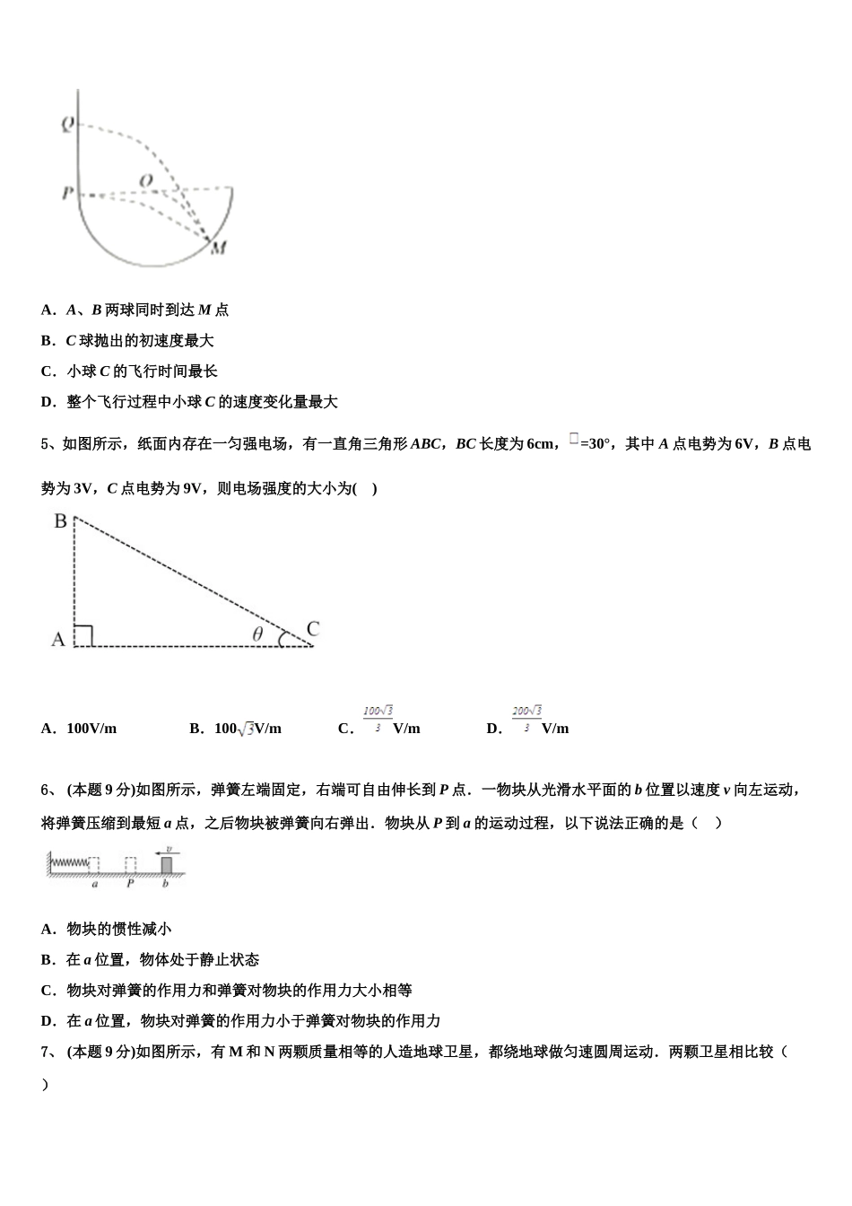 湖北省武汉新区第一学校2025年高一下物理期末质量检测试题含解析_第2页