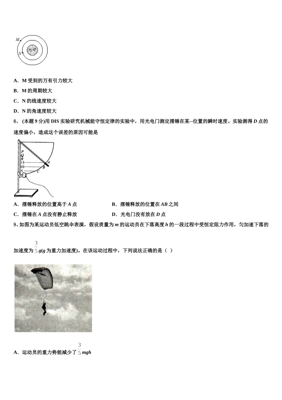 湖北省武汉新区第一学校2025年高一下物理期末质量检测试题含解析_第3页