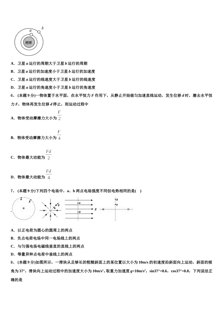 湖北省宜昌县域高中协同发展共同体2025年高一物理第二学期期末教学质量检测模拟试题含解析_第2页