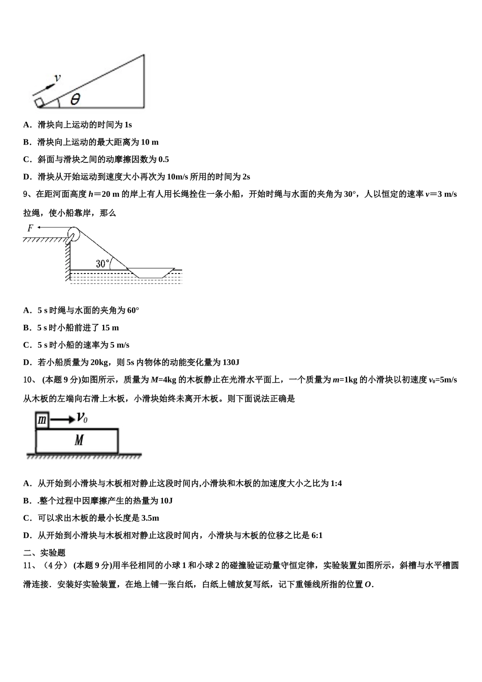 湖北省宜昌县域高中协同发展共同体2025年高一物理第二学期期末教学质量检测模拟试题含解析_第3页