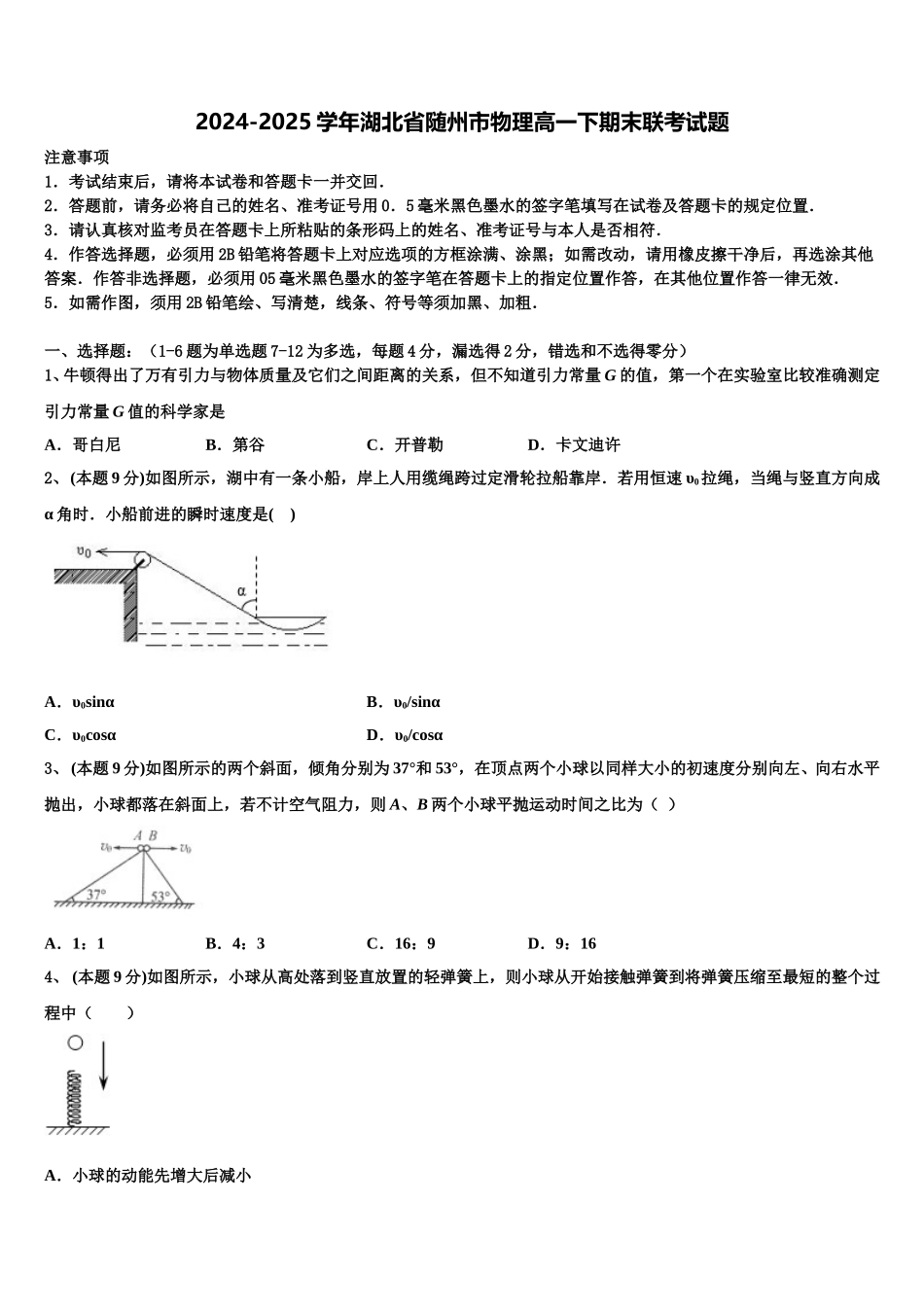 2024-2025学年湖北省随州市物理高一下期末联考试题含解析_第1页
