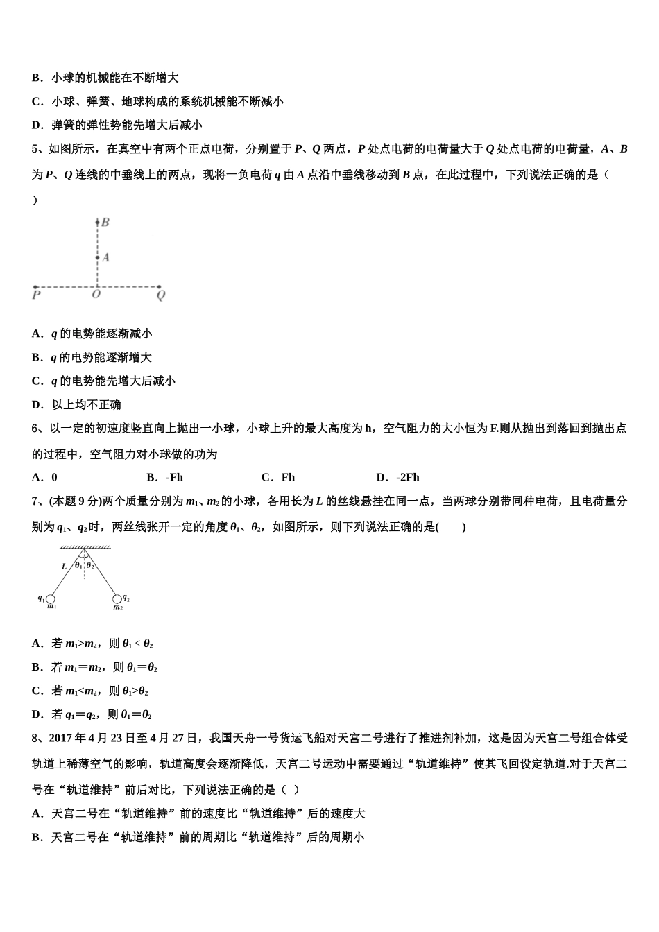 2024-2025学年湖北省随州市物理高一下期末联考试题含解析_第2页
