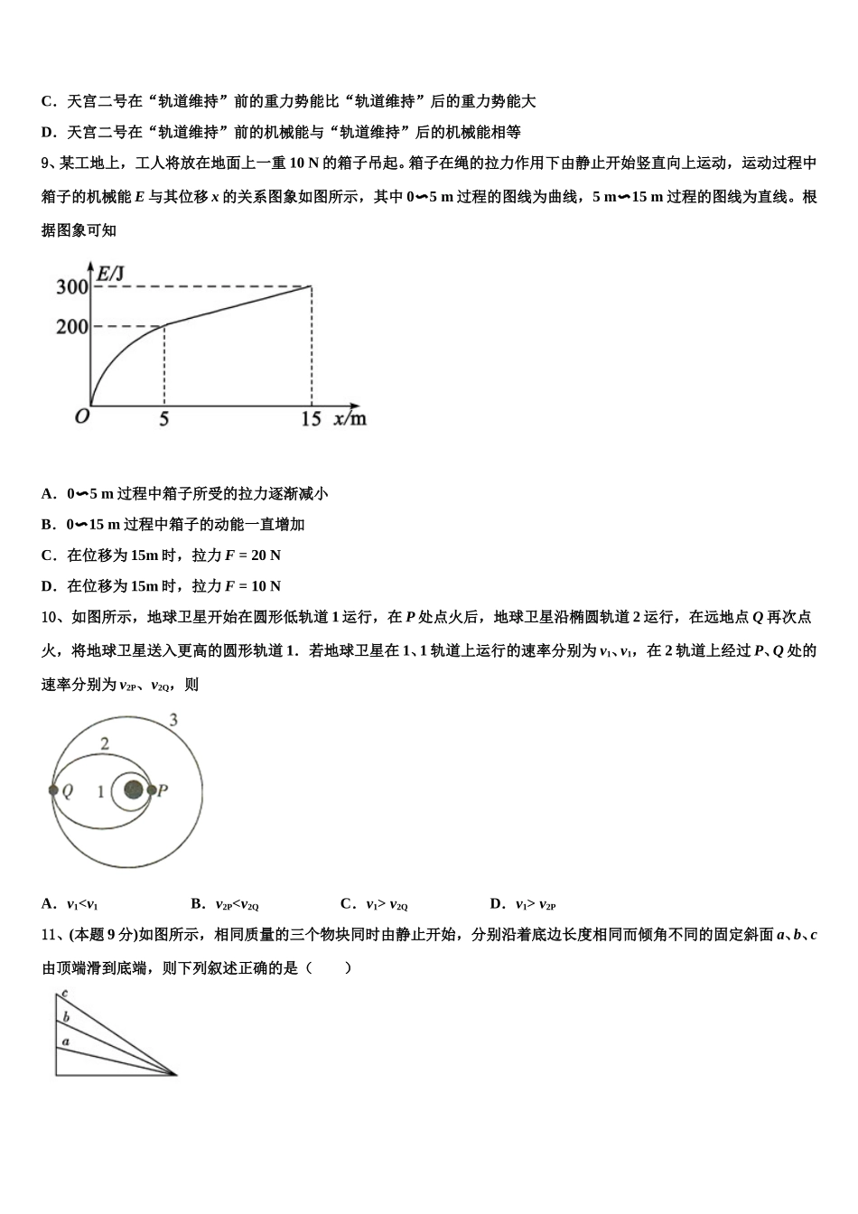 2024-2025学年湖北省随州市物理高一下期末联考试题含解析_第3页