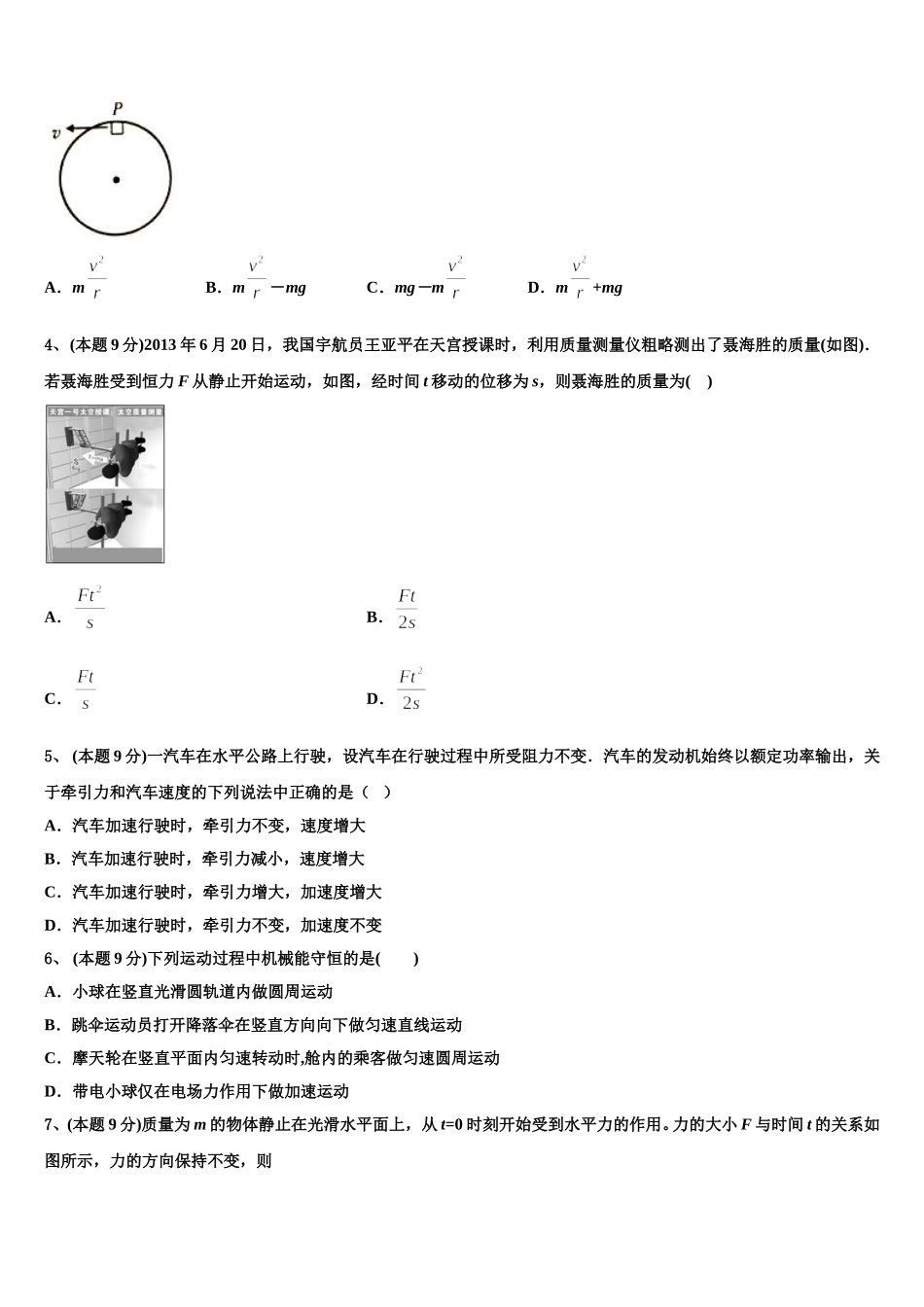 2025年湖北宜昌市远安县第一高级中学高一下物理期末综合测试试题含解析_第2页