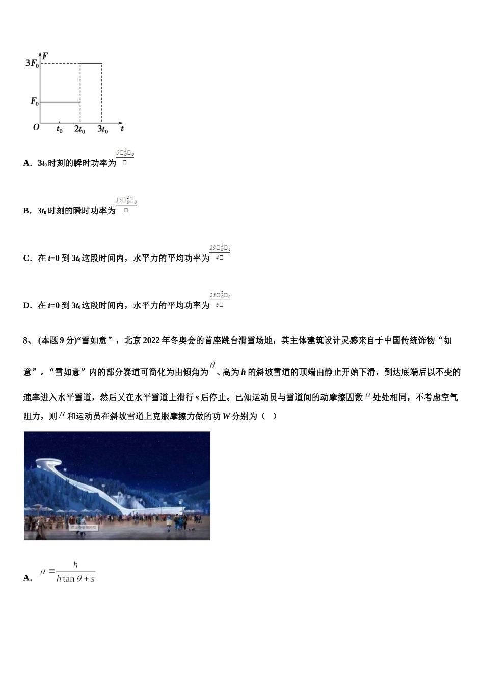 2025年湖北宜昌市远安县第一高级中学高一下物理期末综合测试试题含解析_第3页