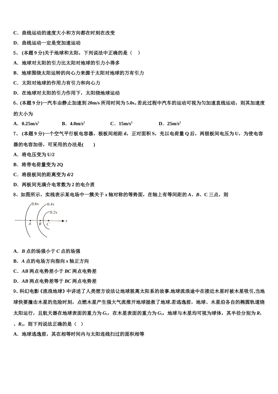 湖北省武汉市新洲区2025届高一下物理期末统考试题含解析_第2页