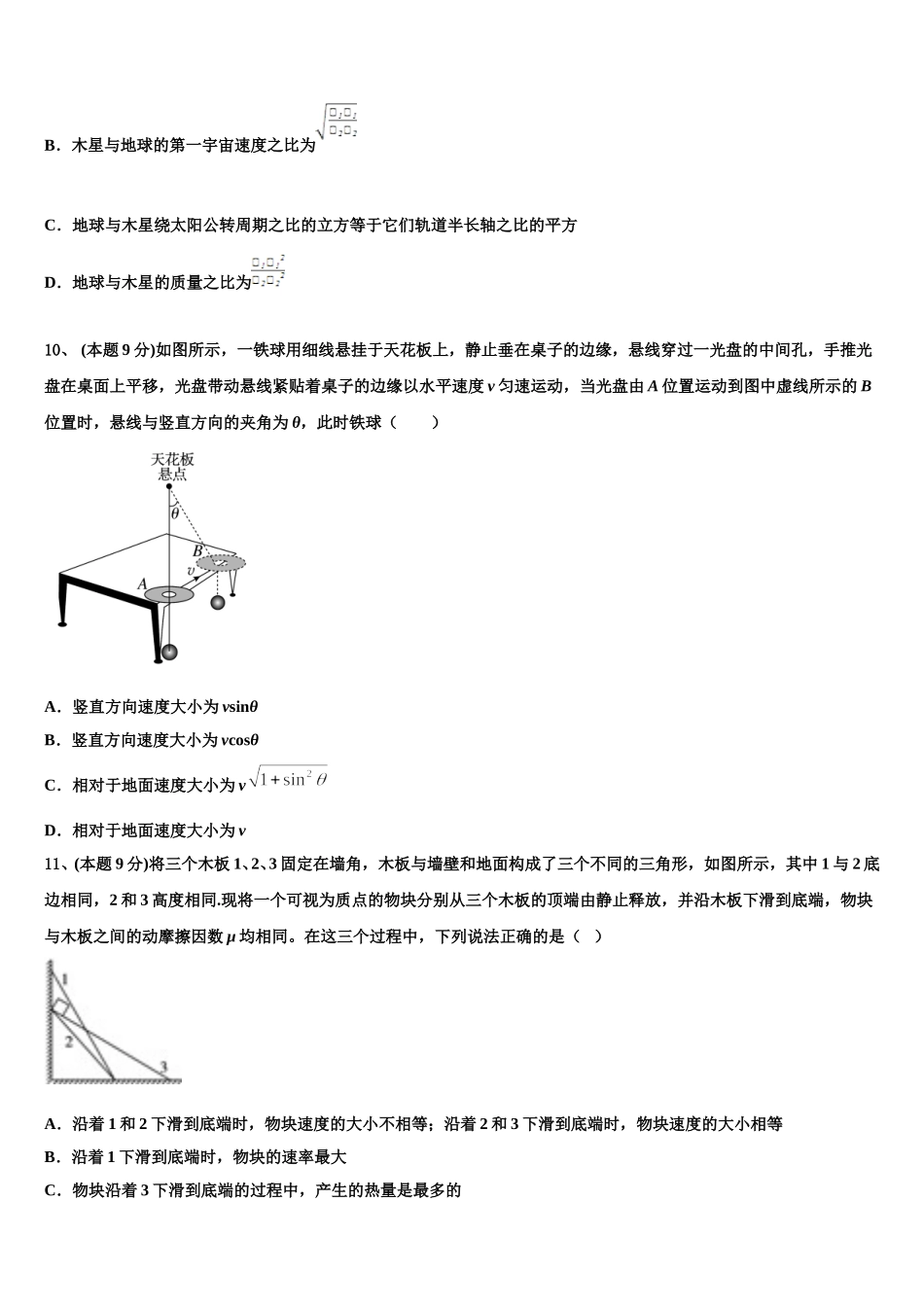 湖北省武汉市新洲区2025届高一下物理期末统考试题含解析_第3页