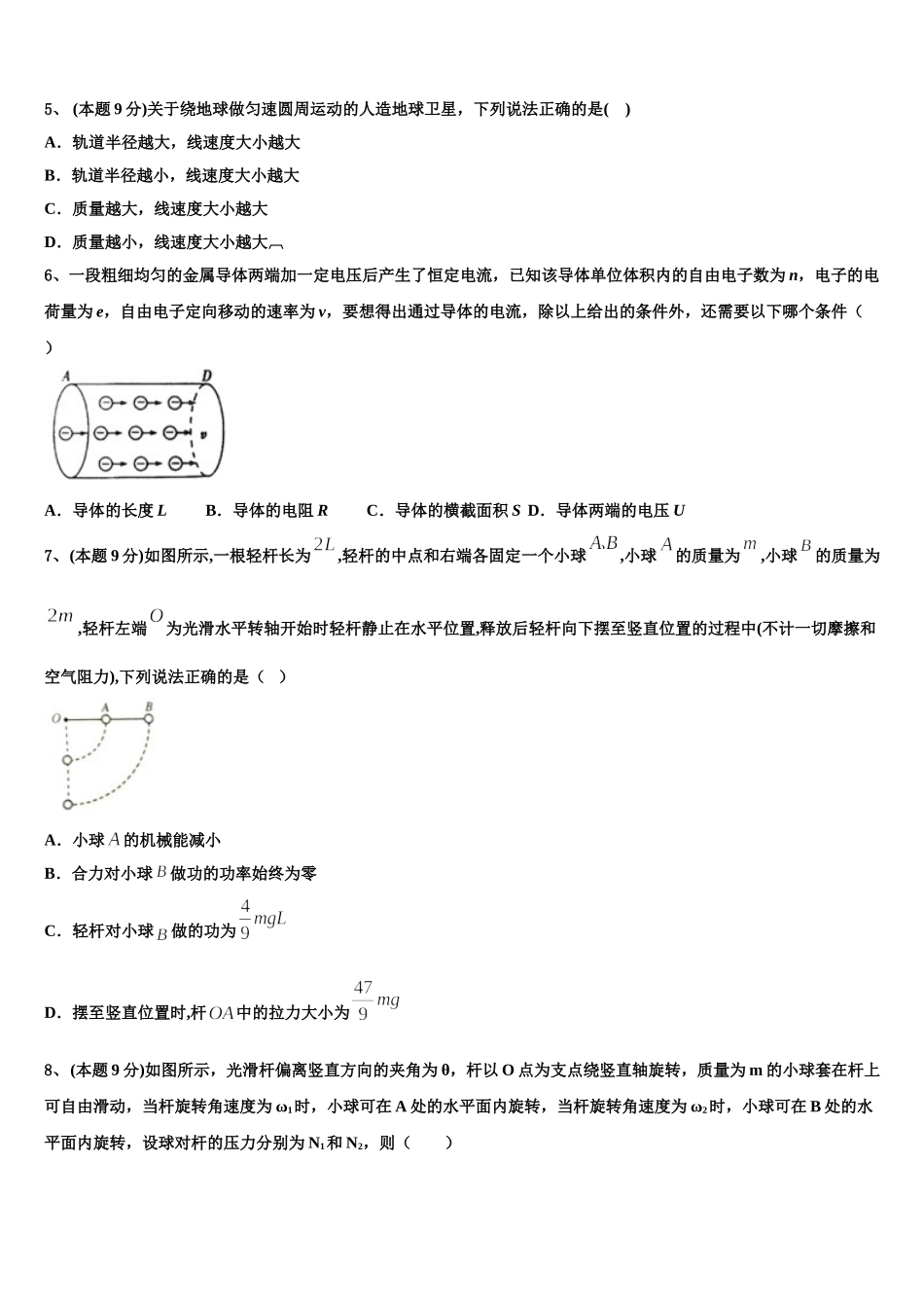 湖北省黄冈高级中学2025届高一物理第二学期期末检测试题含解析_第2页