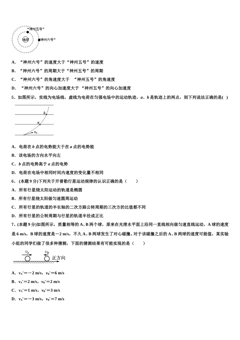 2025年湖北武汉市华中师大一附中物理高一第二学期期末考试试题含解析_第2页