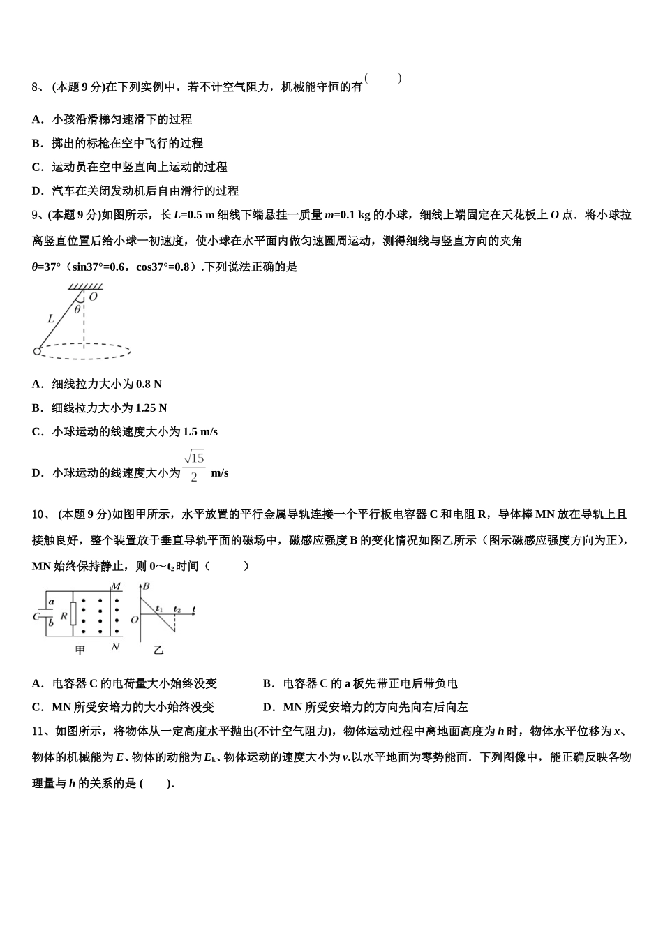2025年湖北武汉市华中师大一附中物理高一第二学期期末考试试题含解析_第3页