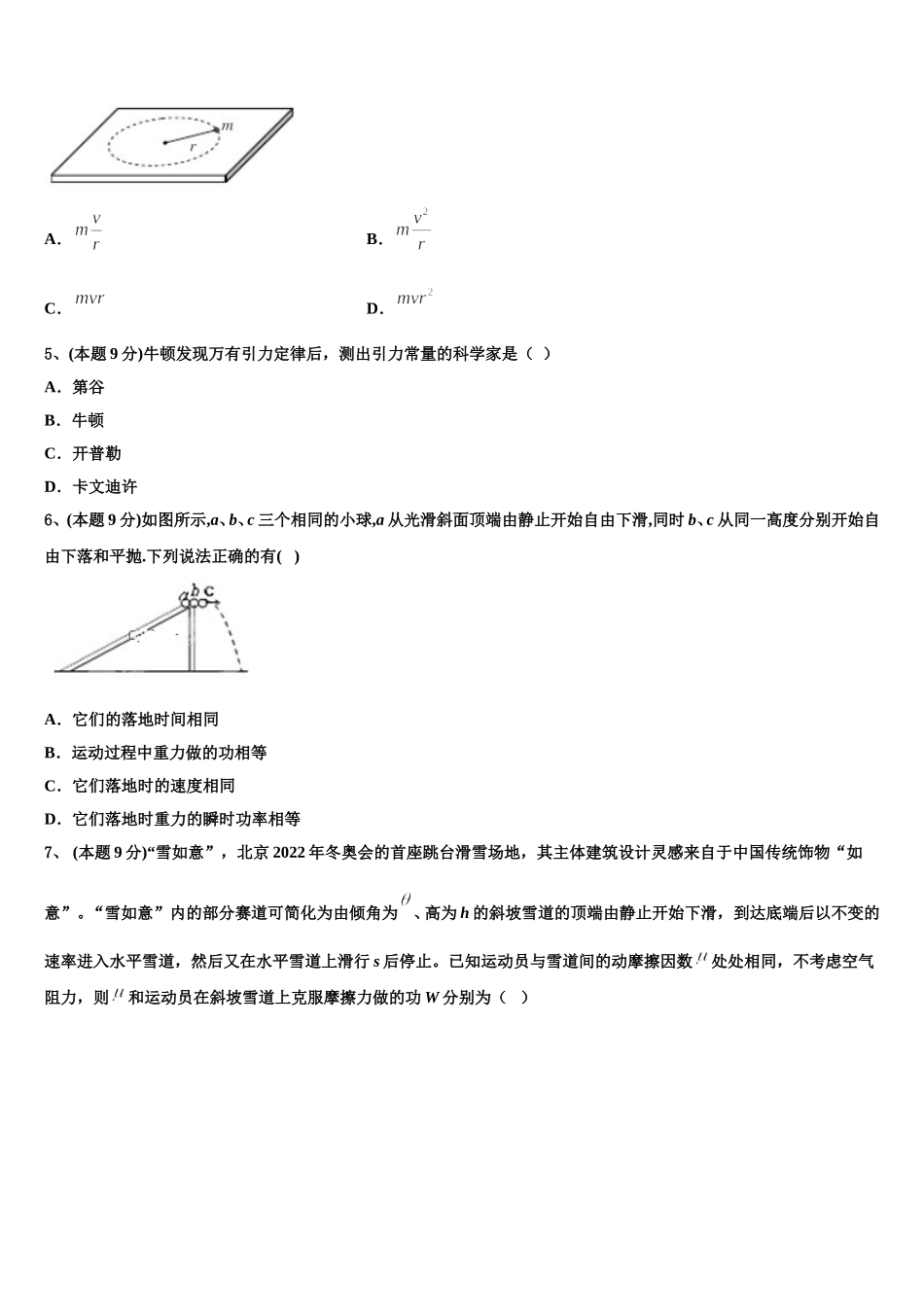 2025届湖北省华中师大第一附中物理高一下期末学业质量监测模拟试题含解析_第2页