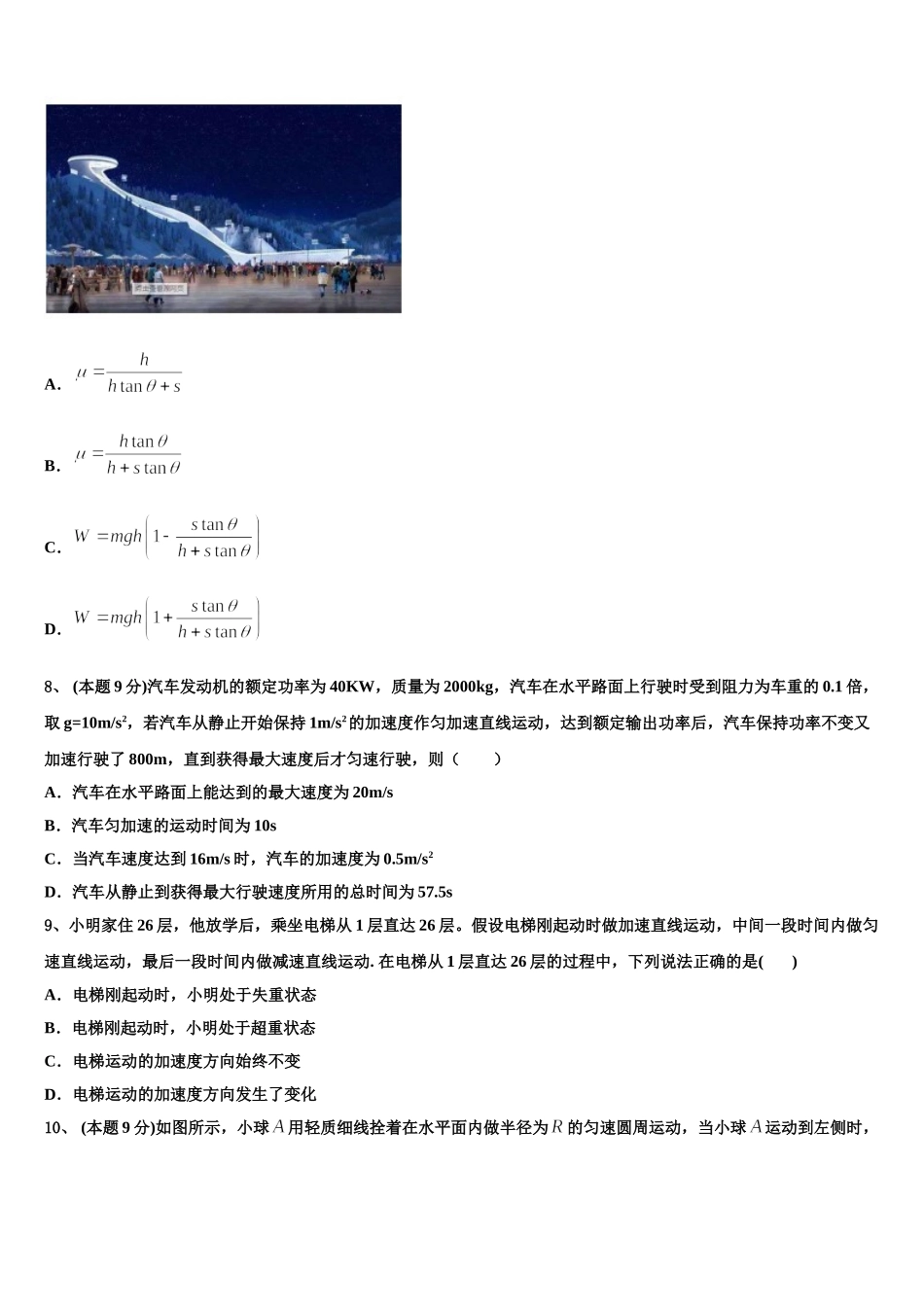 2025届湖北省华中师大第一附中物理高一下期末学业质量监测模拟试题含解析_第3页