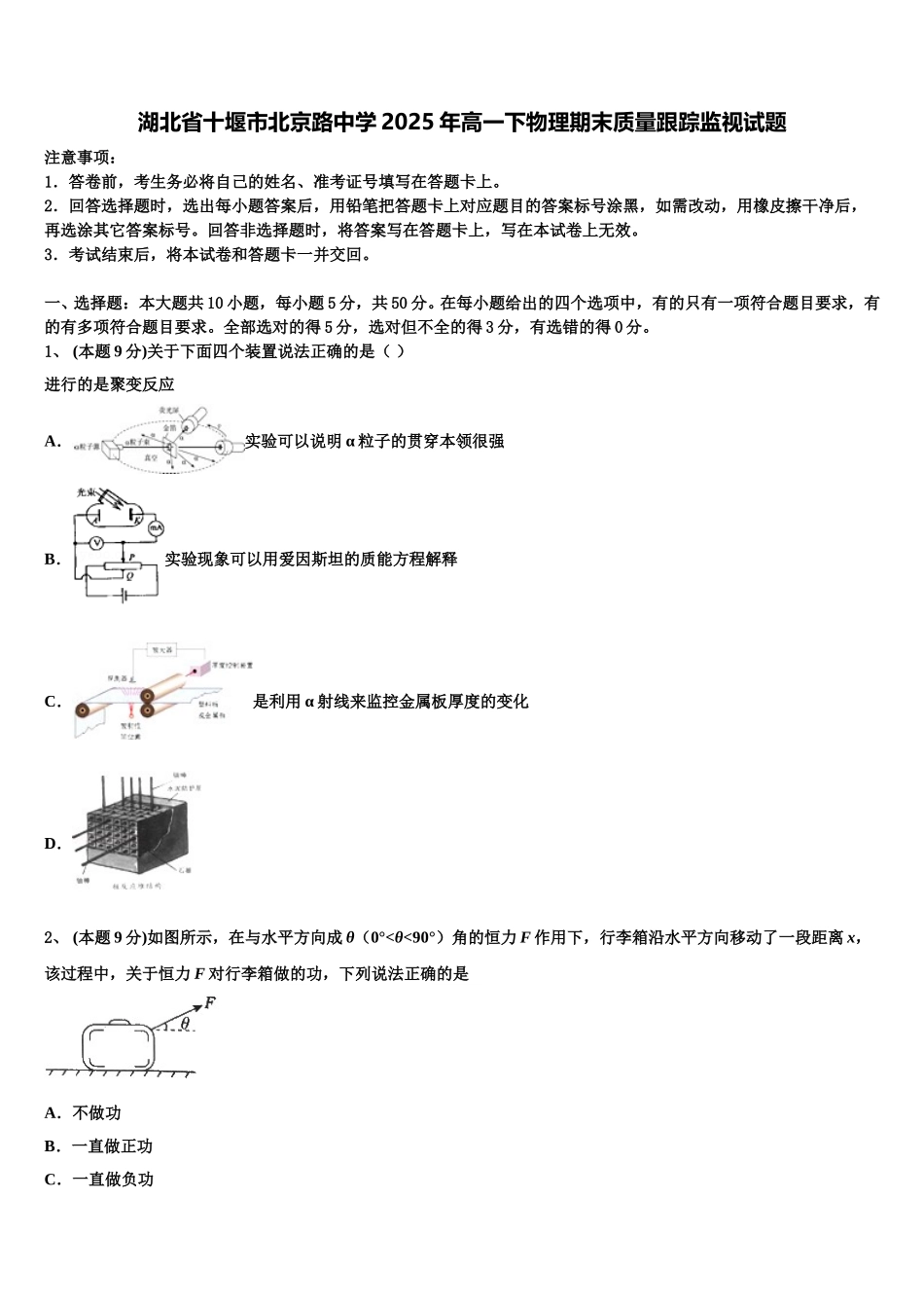 湖北省十堰市北京路中学2025年高一下物理期末质量跟踪监视试题含解析_第1页