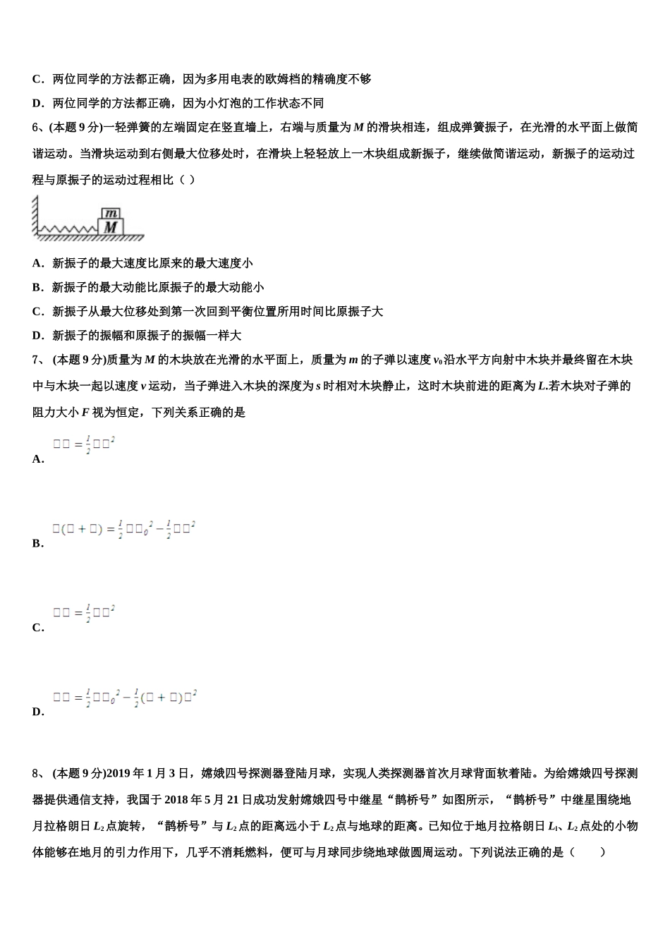 湖北省十堰市北京路中学2025年高一下物理期末质量跟踪监视试题含解析_第3页