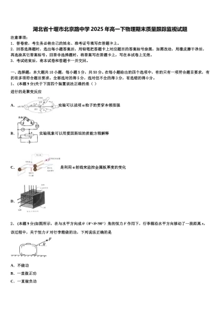 湖北省十堰市北京路中学2025年高一下物理期末质量跟踪监视试题含解析