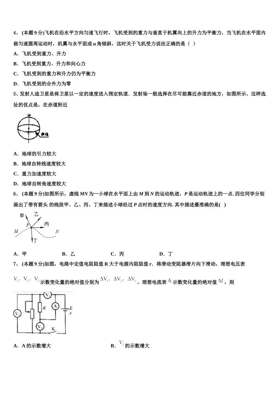 2025年湖北省利川市第五中学物理高一下期末经典试题含解析_第2页
