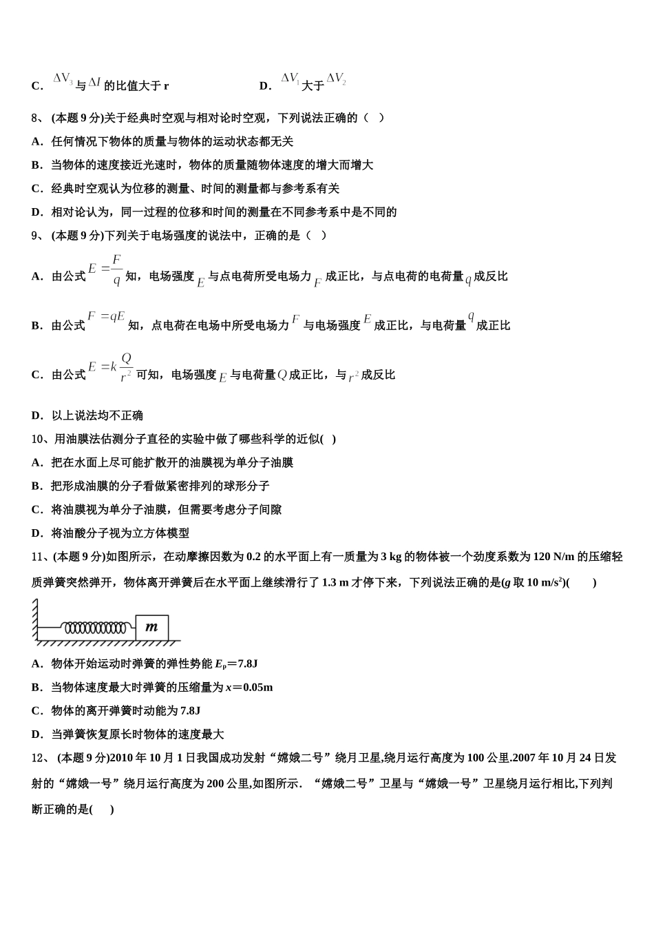 2025年湖北省利川市第五中学物理高一下期末经典试题含解析_第3页