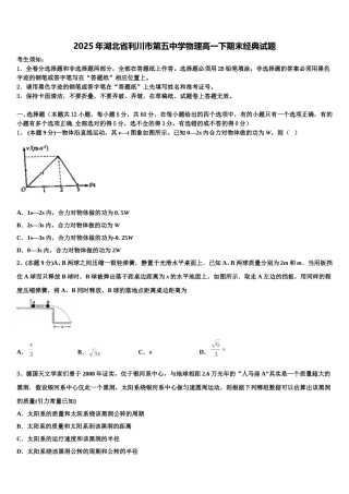 2025年湖北省利川市第五中学物理高一下期末经典试题含解析