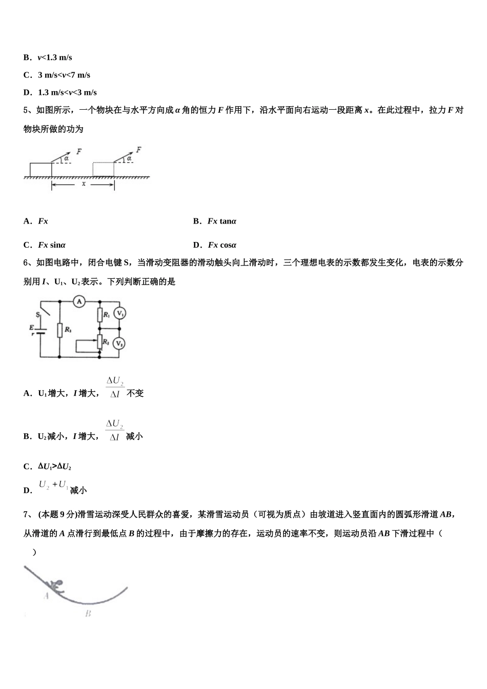 湖北省长阳县第一高级中学2025届高一物理第二学期期末综合测试试题含解析_第2页