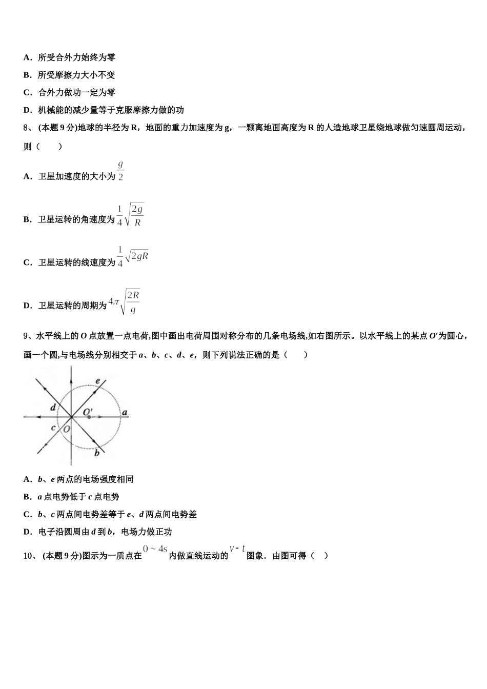 湖北省长阳县第一高级中学2025届高一物理第二学期期末综合测试试题含解析_第3页