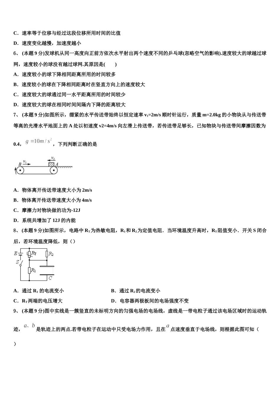 2024-2025学年湖北省百所重点校物理高一下期末统考试题含解析_第2页