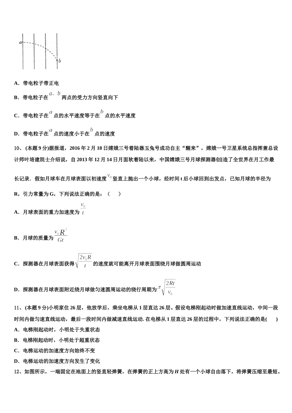 2024-2025学年湖北省百所重点校物理高一下期末统考试题含解析_第3页